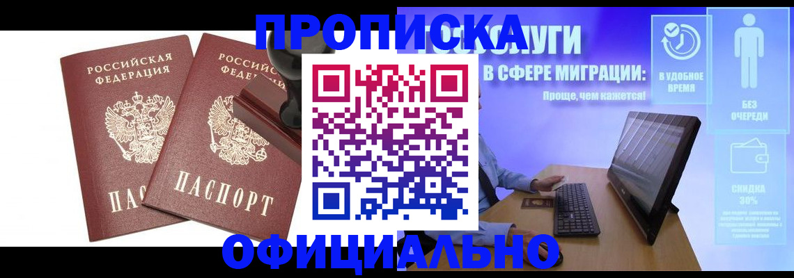 прописка 2025 в Дмитрове