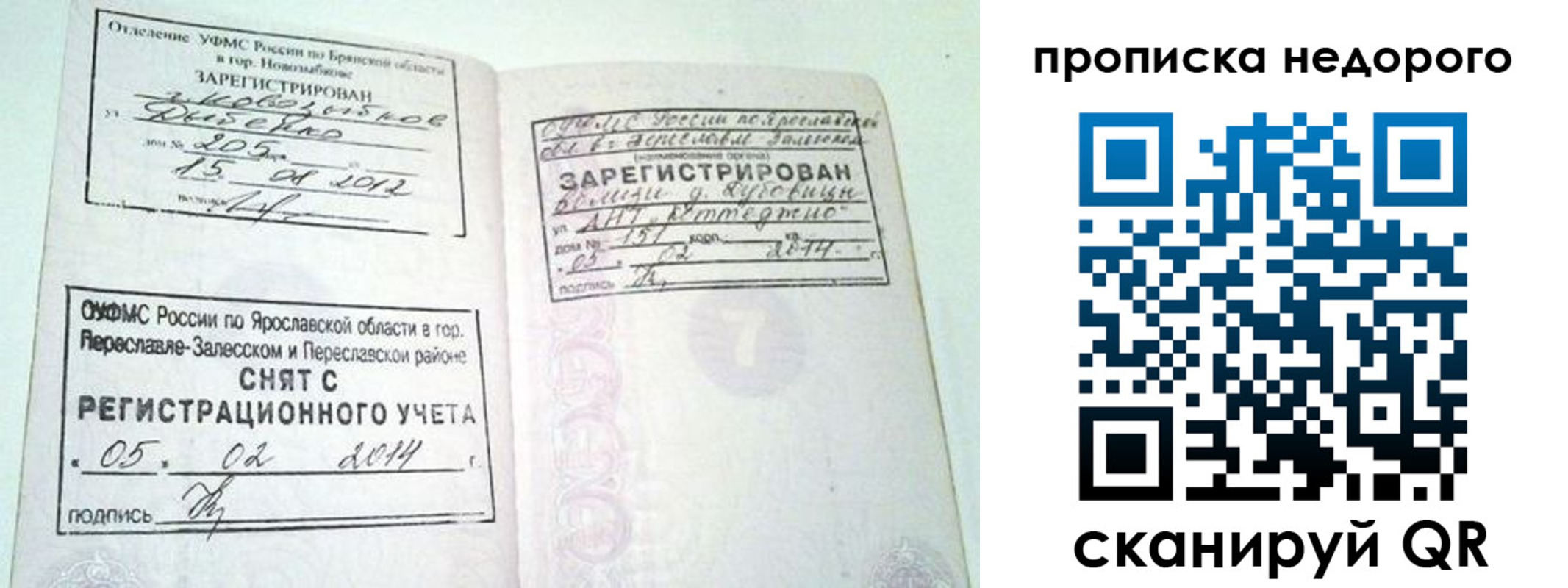 временная регистрация недорого в Дмитрове