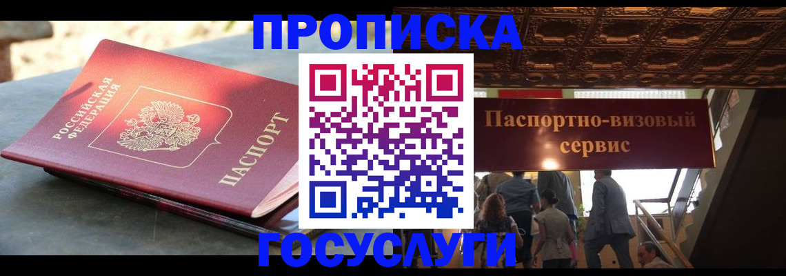 временная регистрация в квартире в Дмитрове