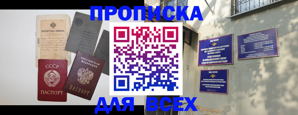 прописка от собственника в Дмитрове