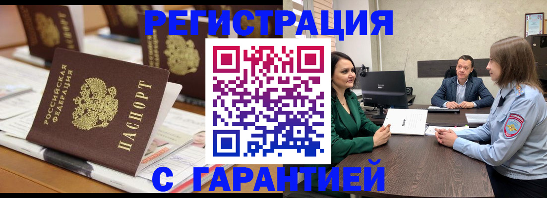 временная регистрация в квартире в Дмитрове